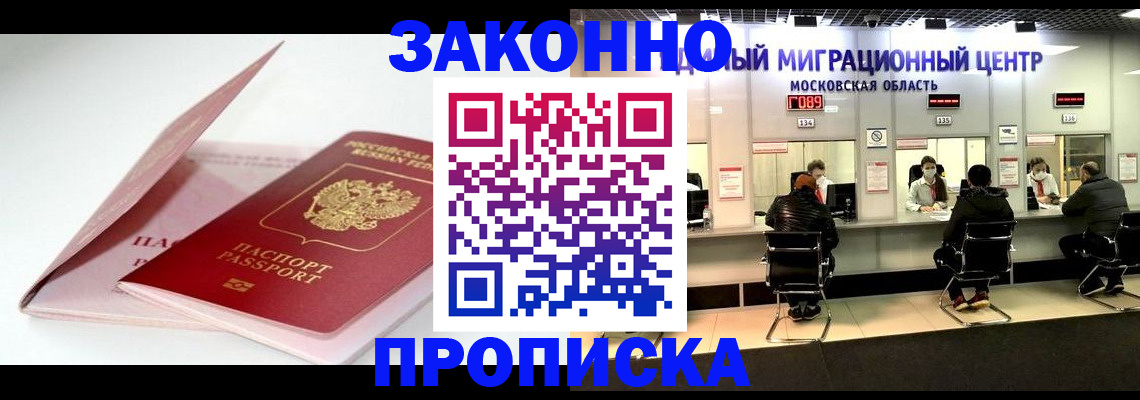 прописка иностранных граждан в Донском