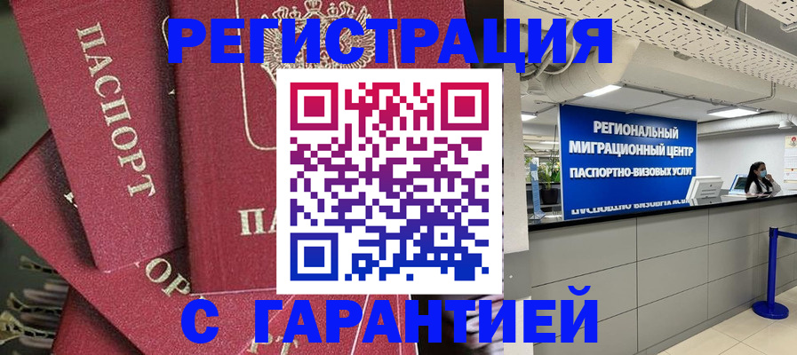 прописка штамп в Донском