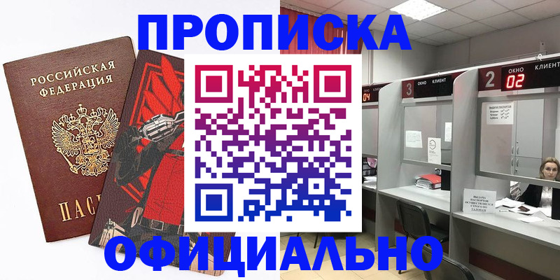 временная регистрация для школы в Донском
